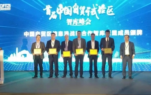 首屆中國自貿(mào)試驗(yàn)區(qū)智庫峰會(huì)舉辦，臣通獲聘成為智庫聯(lián)盟成員