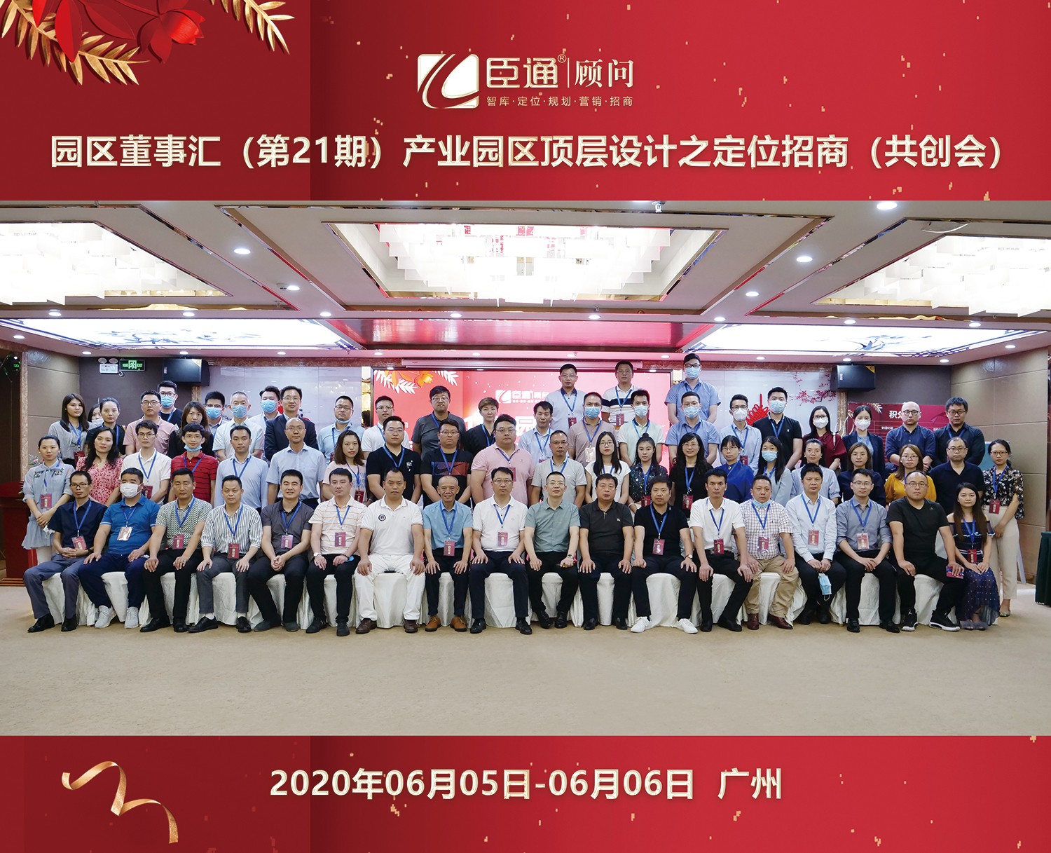 共創(chuàng)共享，破局招商，第21期園區(qū)董事匯圓滿落幕！