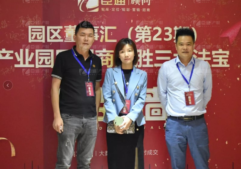 實(shí)戰(zhàn)落地，招商致勝，第23期園區(qū)董事匯圓滿落幕！